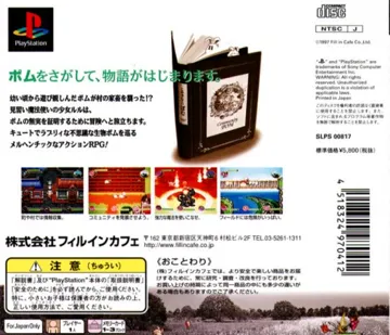 Community Pom - Omoide o Dakishimete (JP) box cover back